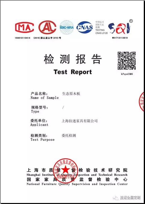 拉迷檢測報(bào)告